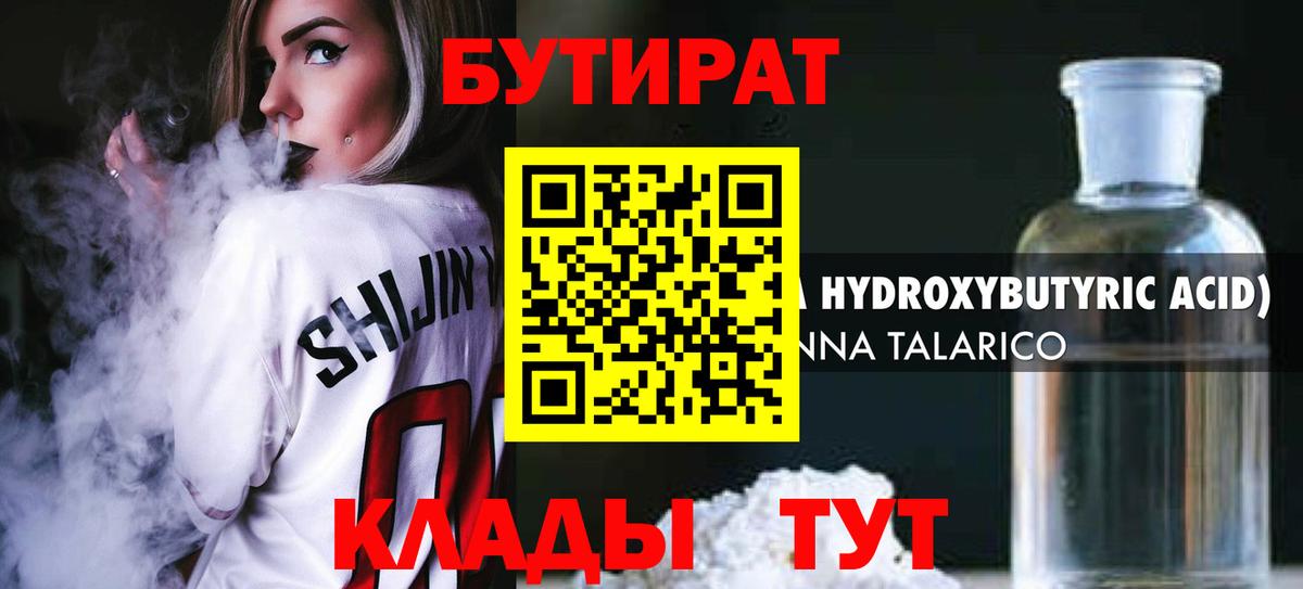 Бутират 99% Мыски