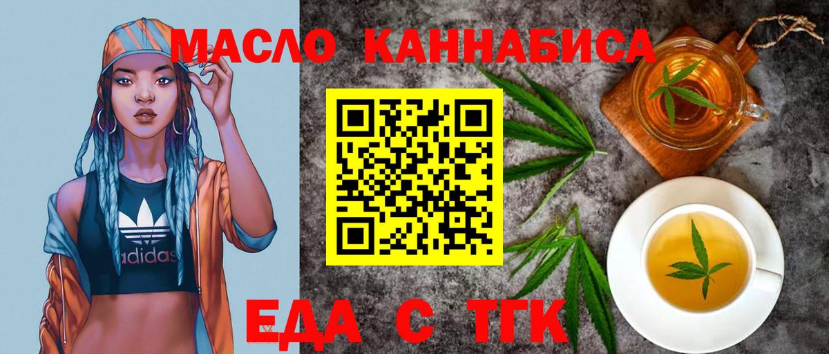 Еда ТГК конопля Мыски