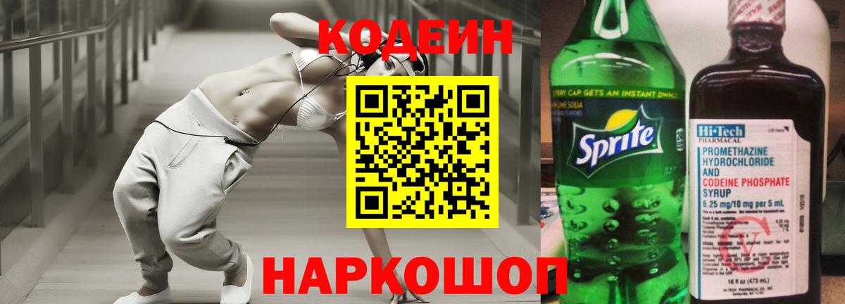 Мыски  Кодеин напиток Lean (лин)  Кодеин Purple Drank  Вход с VPN 