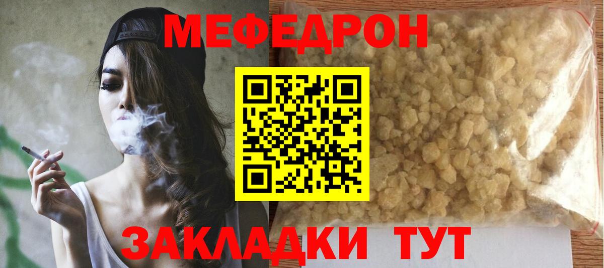 Меф  Мыски