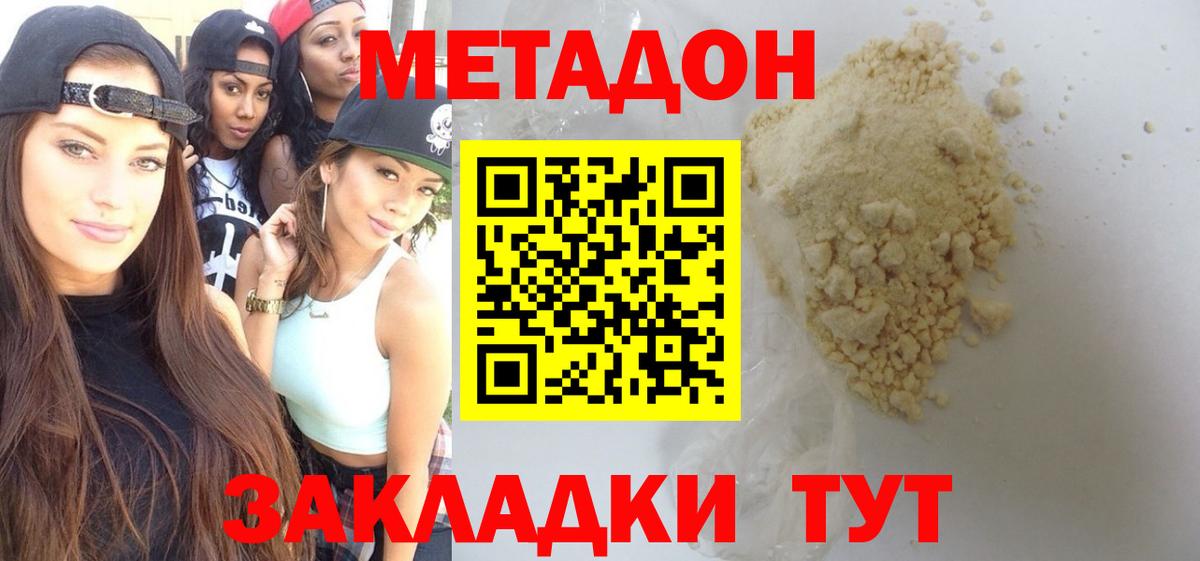 Метадон methadone  Метадон кристалл  Вход с VPN  Мыски 
